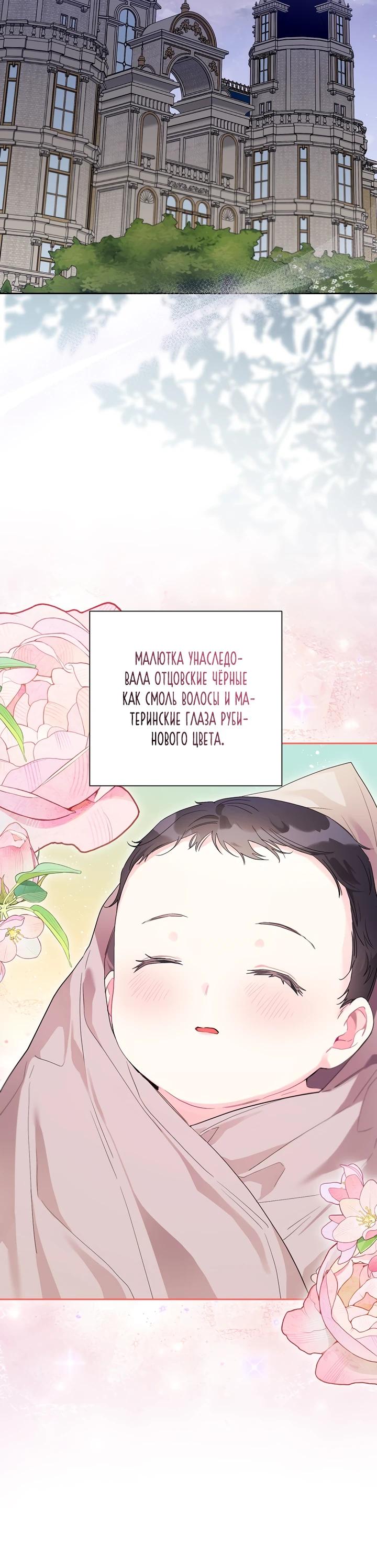 Манга Мои дни сочтены, но мрачный герцог сделал меня своей невесткой - Глава 7 Страница 25