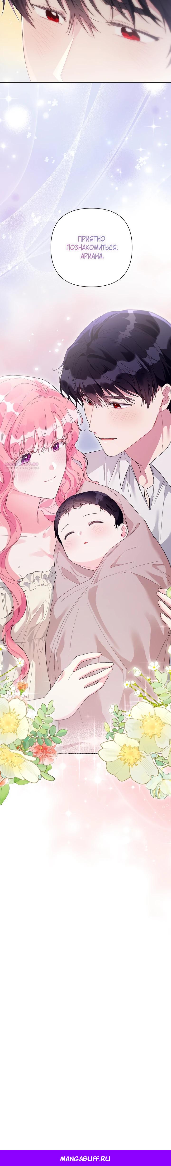 Манга Мои дни сочтены, но мрачный герцог сделал меня своей невесткой - Глава 7 Страница 27