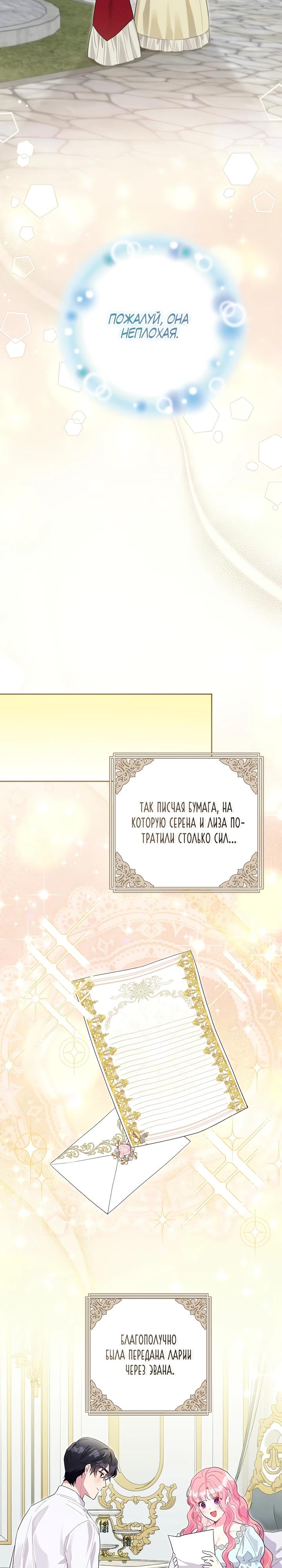 Манга Мои дни сочтены, но мрачный герцог сделал меня своей невесткой - Глава 7 Страница 13