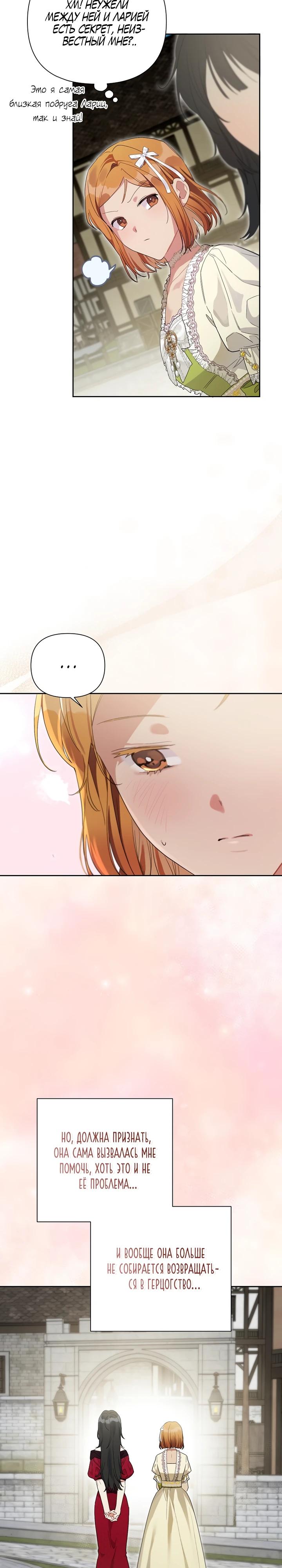 Манга Мои дни сочтены, но мрачный герцог сделал меня своей невесткой - Глава 7 Страница 12