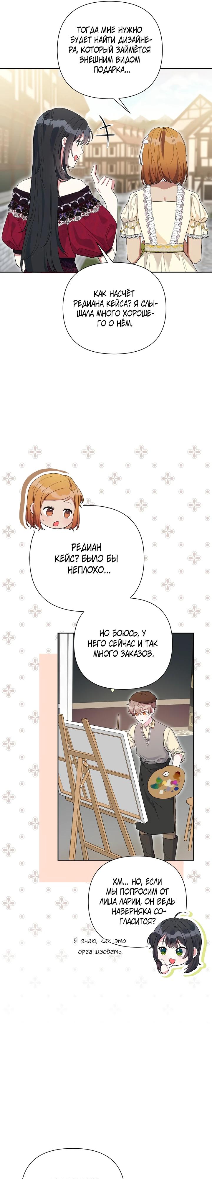 Манга Мои дни сочтены, но мрачный герцог сделал меня своей невесткой - Глава 7 Страница 11