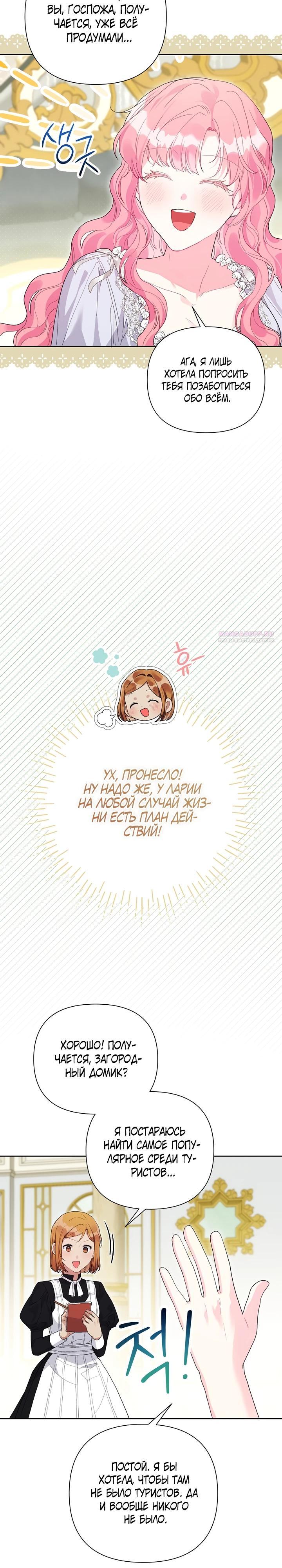 Манга Мои дни сочтены, но мрачный герцог сделал меня своей невесткой - Глава 7 Страница 18