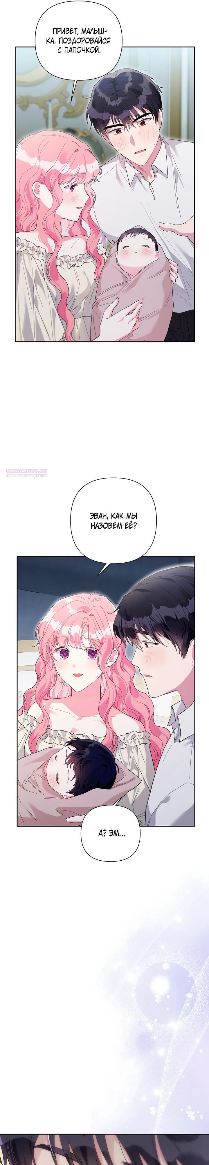 Манга Мои дни сочтены, но мрачный герцог сделал меня своей невесткой - Глава 7 Страница 26