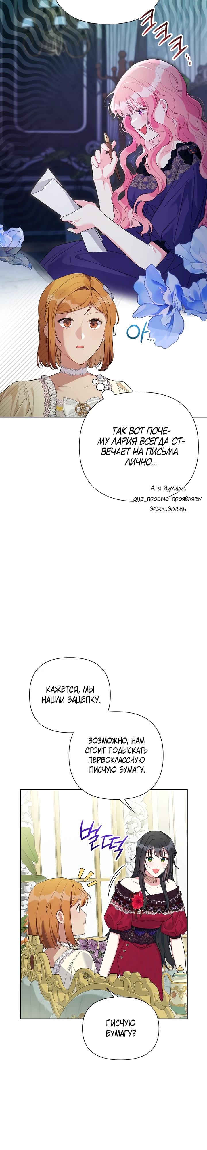 Манга Мои дни сочтены, но мрачный герцог сделал меня своей невесткой - Глава 7 Страница 7