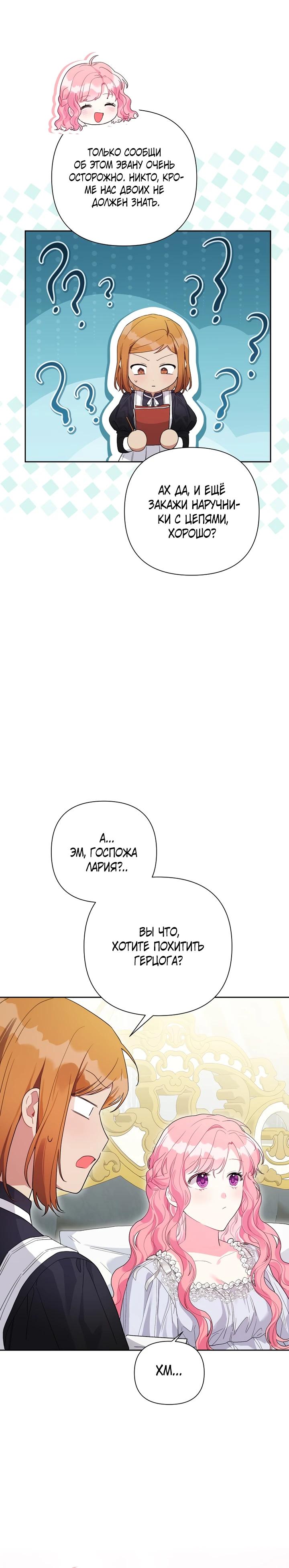 Манга Мои дни сочтены, но мрачный герцог сделал меня своей невесткой - Глава 7 Страница 20