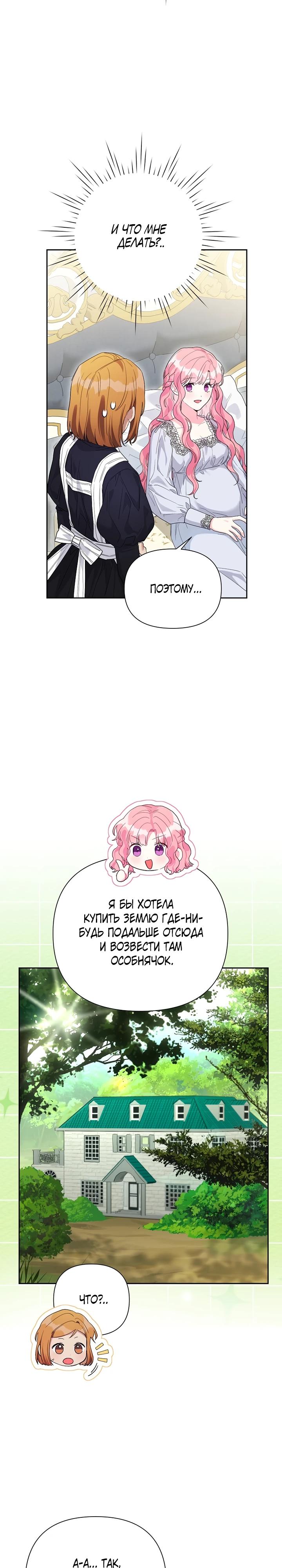 Манга Мои дни сочтены, но мрачный герцог сделал меня своей невесткой - Глава 7 Страница 17