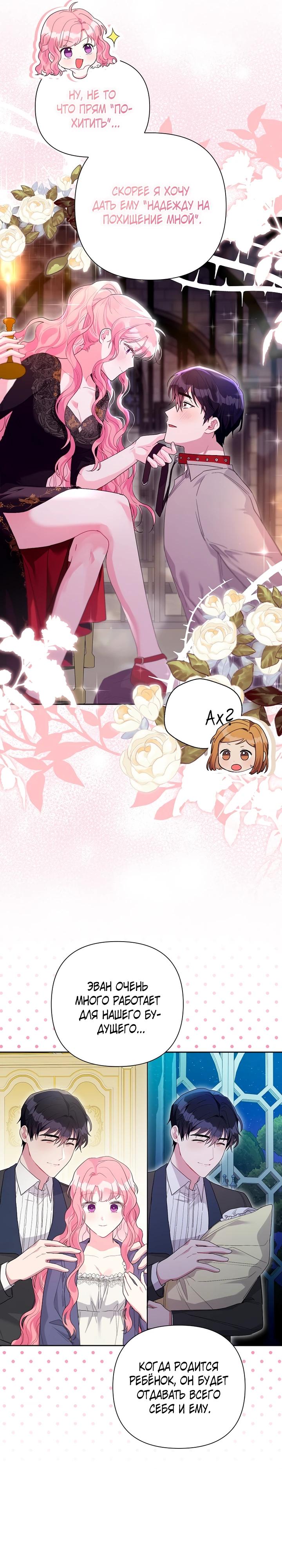 Манга Мои дни сочтены, но мрачный герцог сделал меня своей невесткой - Глава 7 Страница 21