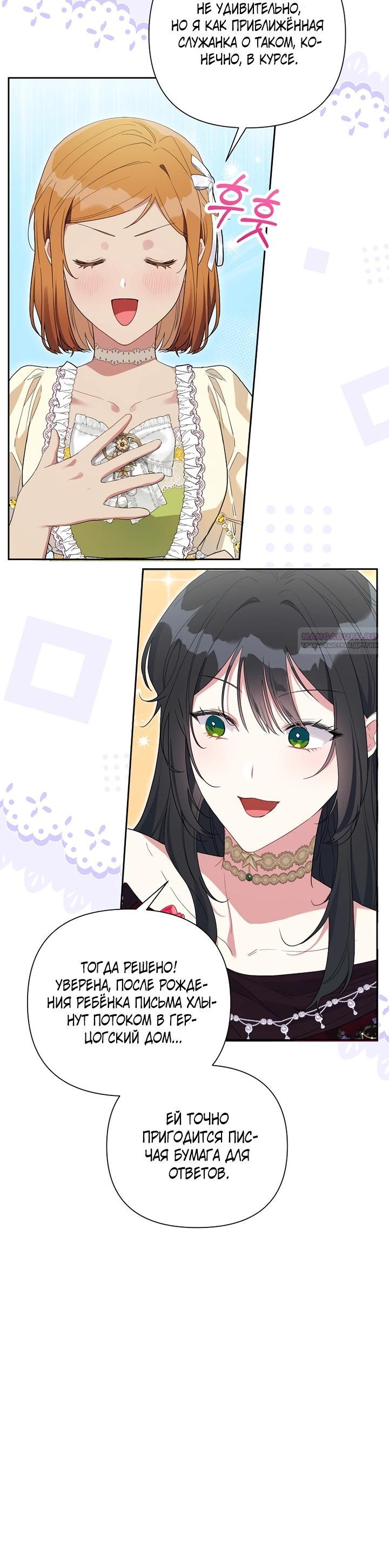 Манга Мои дни сочтены, но мрачный герцог сделал меня своей невесткой - Глава 7 Страница 10