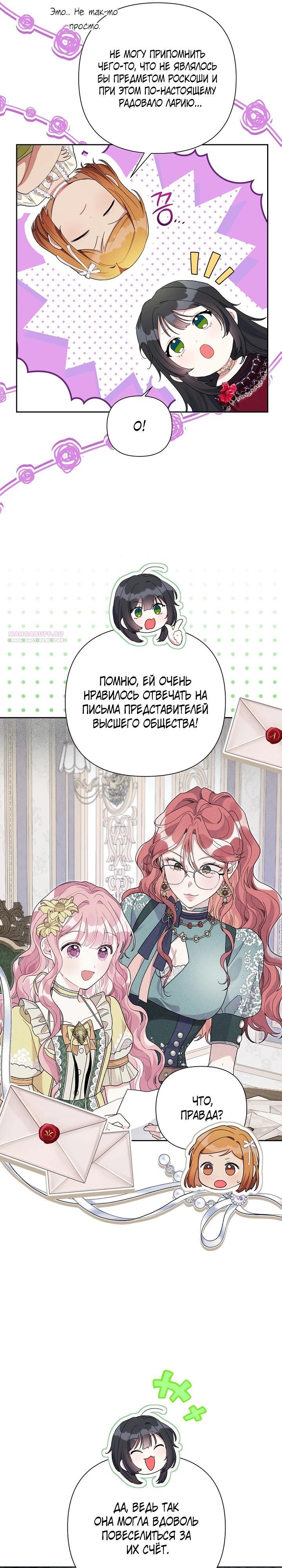 Манга Мои дни сочтены, но мрачный герцог сделал меня своей невесткой - Глава 7 Страница 6