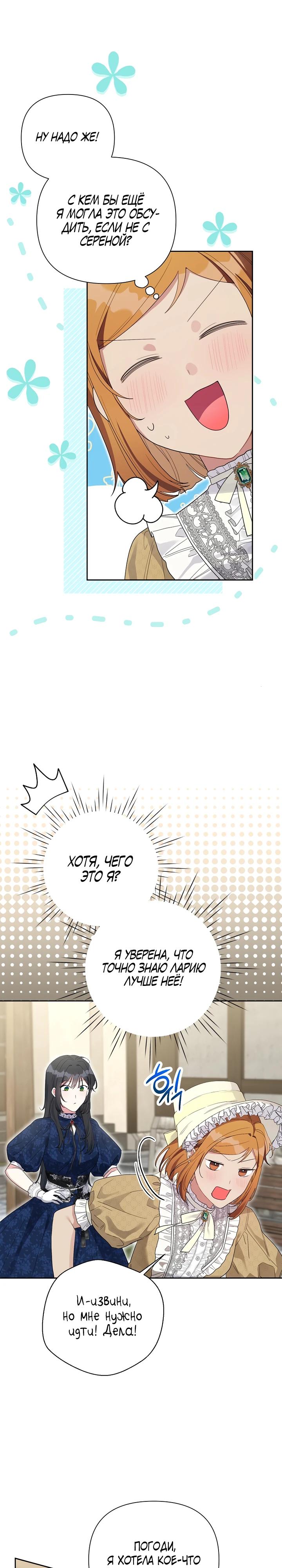 Манга Мои дни сочтены, но мрачный герцог сделал меня своей невесткой - Глава 6 Страница 19