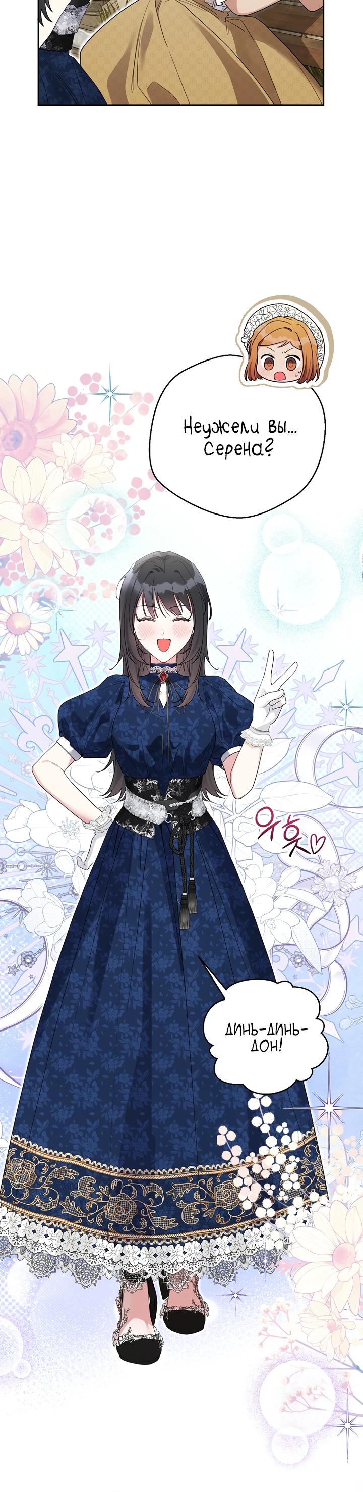 Манга Мои дни сочтены, но мрачный герцог сделал меня своей невесткой - Глава 6 Страница 15