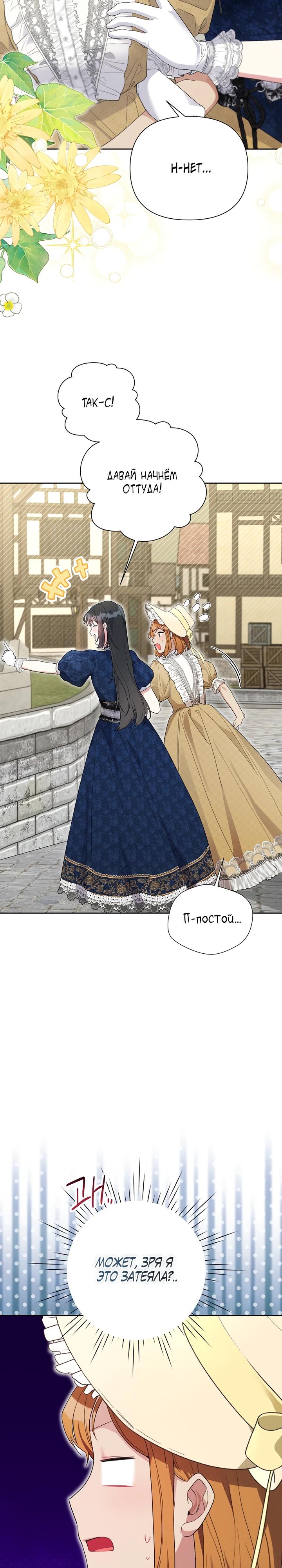 Манга Мои дни сочтены, но мрачный герцог сделал меня своей невесткой - Глава 6 Страница 27