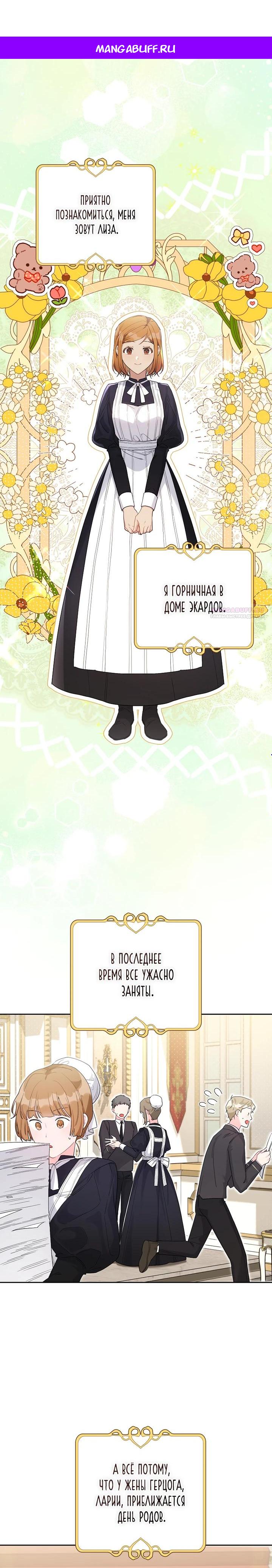 Манга Мои дни сочтены, но мрачный герцог сделал меня своей невесткой - Глава 6 Страница 1