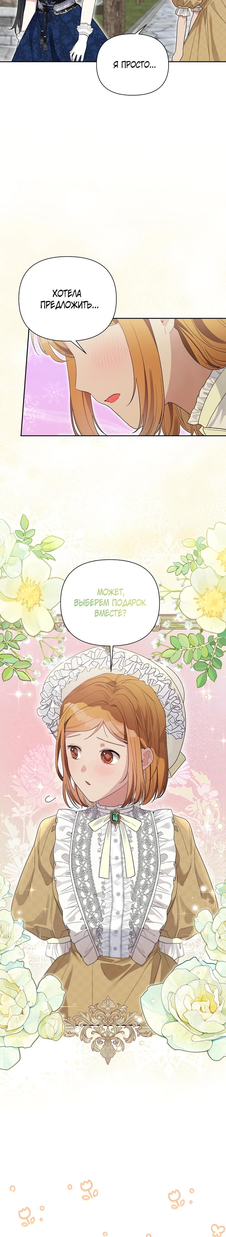 Манга Мои дни сочтены, но мрачный герцог сделал меня своей невесткой - Глава 6 Страница 25