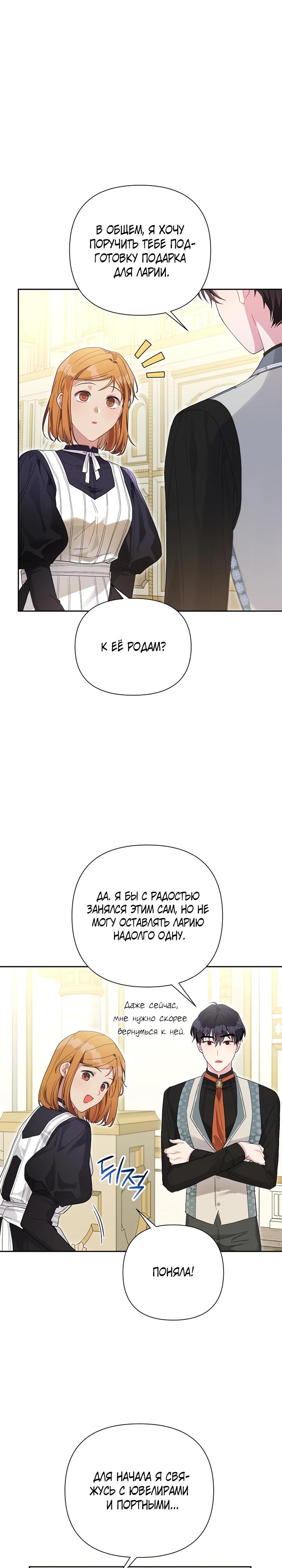 Манга Мои дни сочтены, но мрачный герцог сделал меня своей невесткой - Глава 6 Страница 4