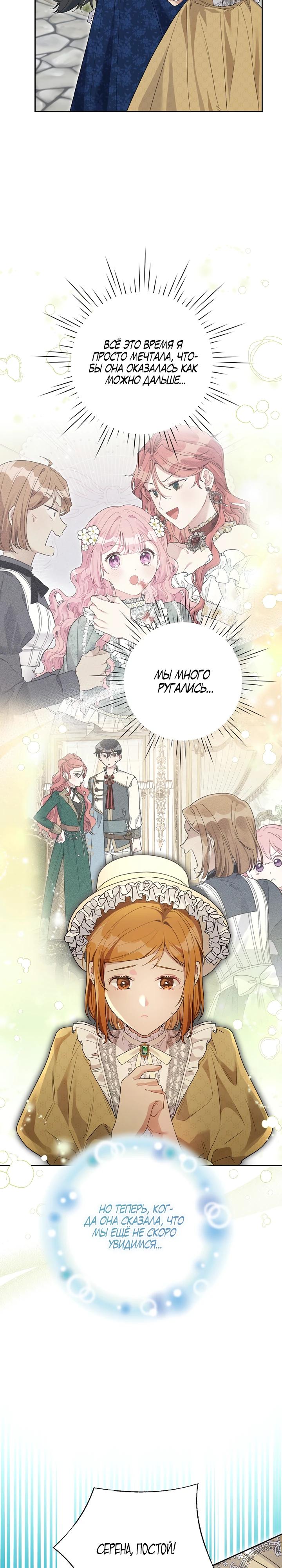 Манга Мои дни сочтены, но мрачный герцог сделал меня своей невесткой - Глава 6 Страница 23