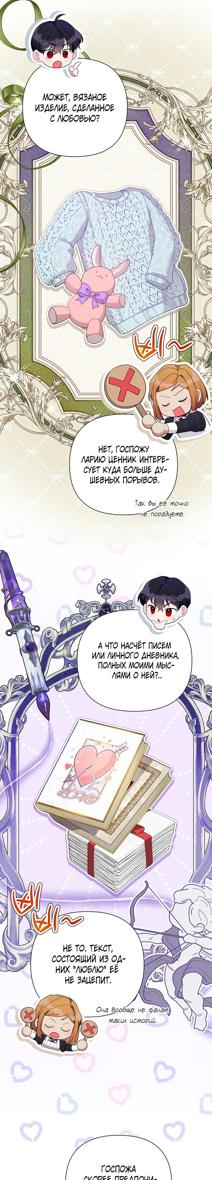 Манга Мои дни сочтены, но мрачный герцог сделал меня своей невесткой - Глава 6 Страница 9