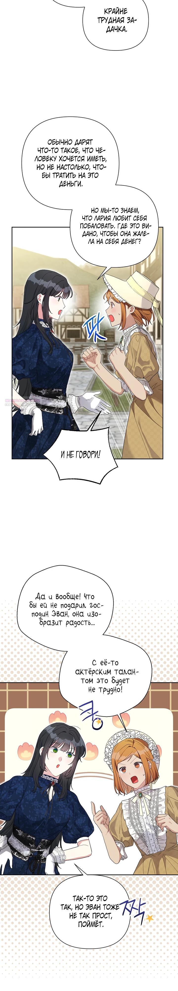 Манга Мои дни сочтены, но мрачный герцог сделал меня своей невесткой - Глава 6 Страница 18