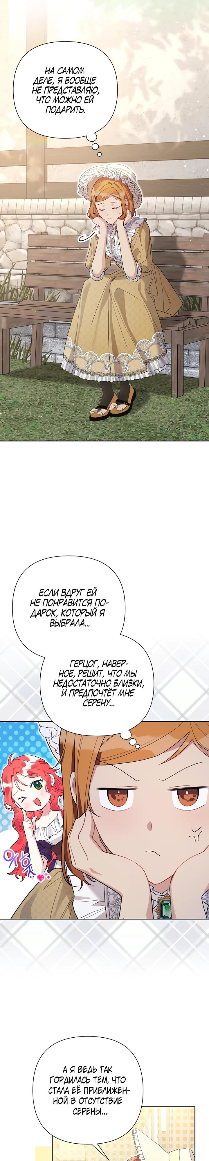 Манга Мои дни сочтены, но мрачный герцог сделал меня своей невесткой - Глава 6 Страница 13