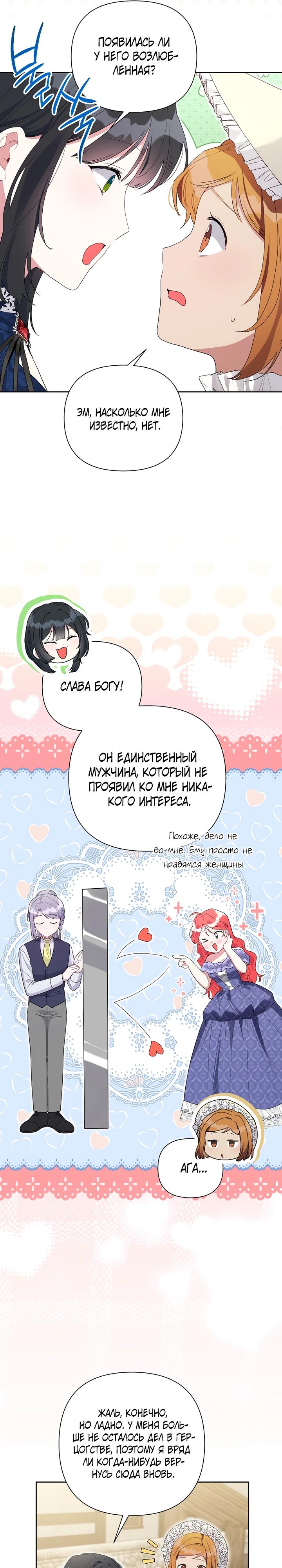 Манга Мои дни сочтены, но мрачный герцог сделал меня своей невесткой - Глава 6 Страница 21