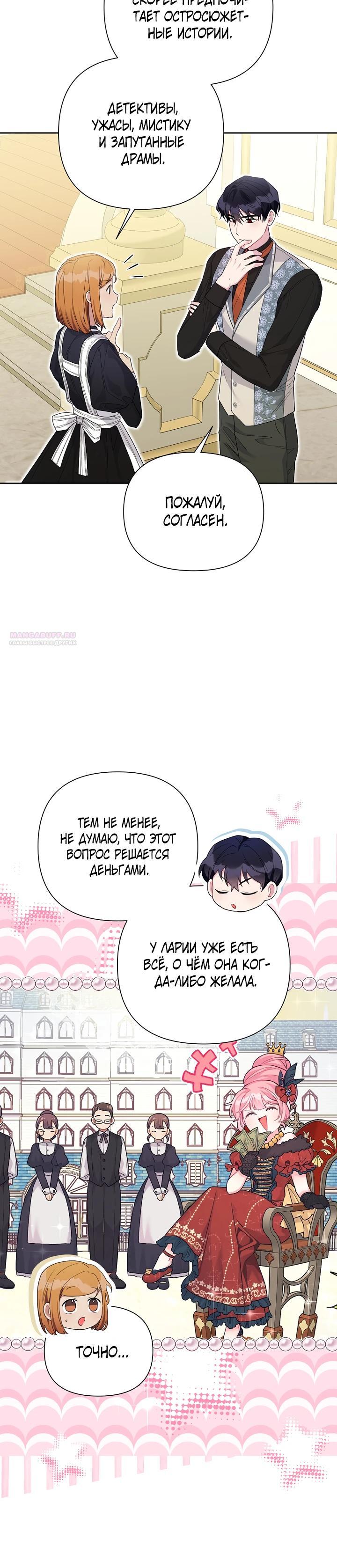 Манга Мои дни сочтены, но мрачный герцог сделал меня своей невесткой - Глава 6 Страница 10