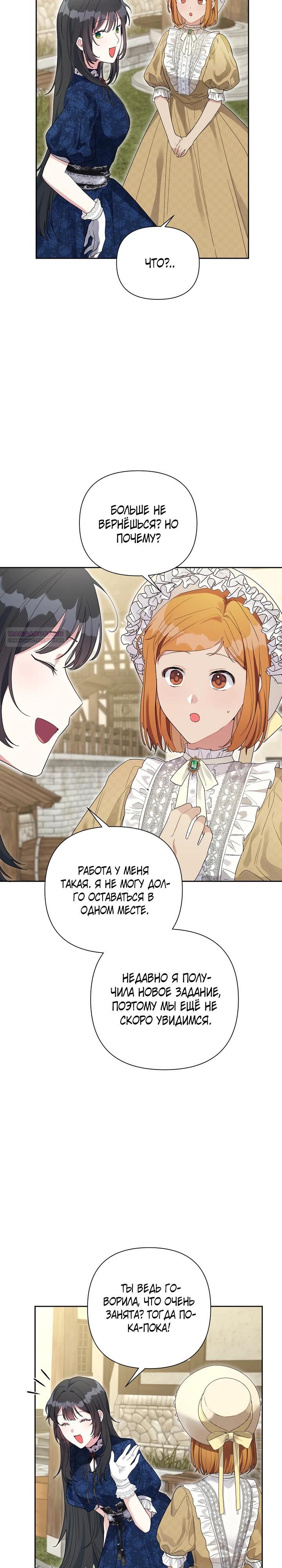 Манга Мои дни сочтены, но мрачный герцог сделал меня своей невесткой - Глава 6 Страница 22