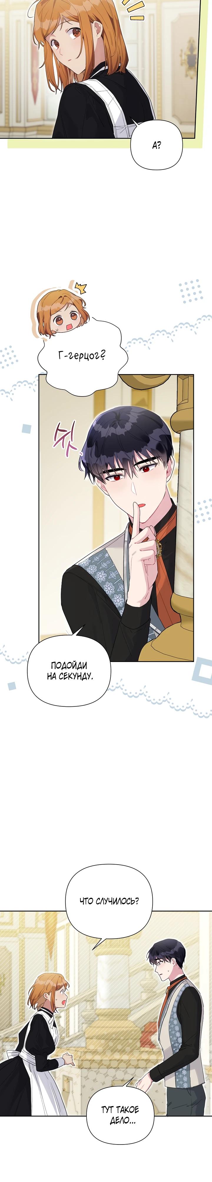 Манга Мои дни сочтены, но мрачный герцог сделал меня своей невесткой - Глава 6 Страница 3