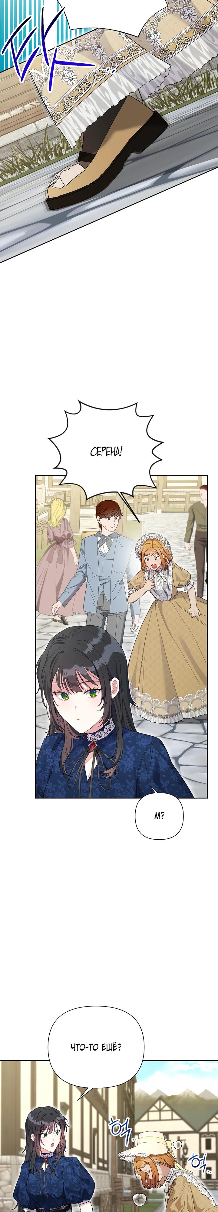 Манга Мои дни сочтены, но мрачный герцог сделал меня своей невесткой - Глава 6 Страница 24