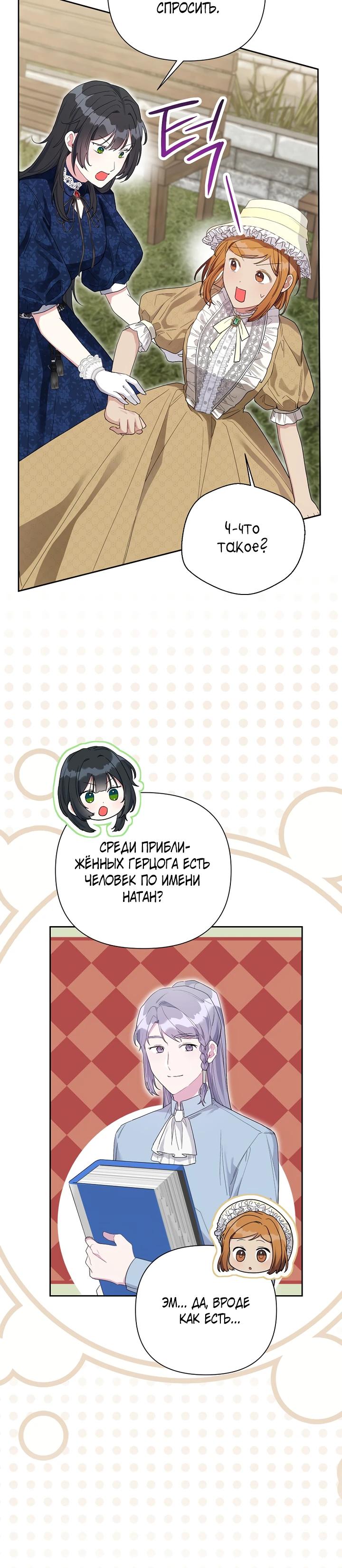 Манга Мои дни сочтены, но мрачный герцог сделал меня своей невесткой - Глава 6 Страница 20