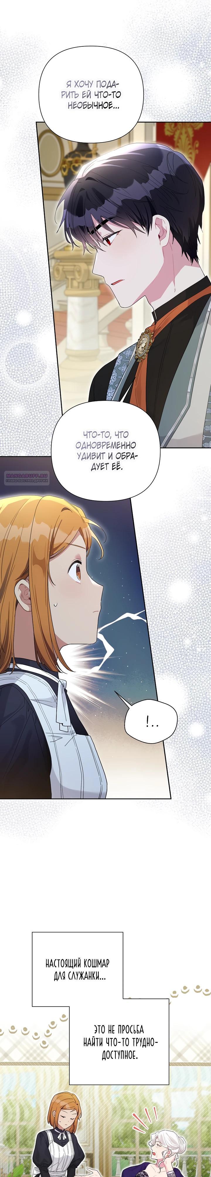 Манга Мои дни сочтены, но мрачный герцог сделал меня своей невесткой - Глава 6 Страница 6