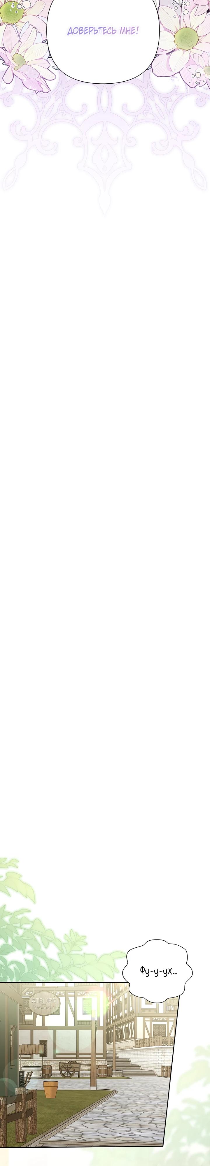 Манга Мои дни сочтены, но мрачный герцог сделал меня своей невесткой - Глава 6 Страница 12