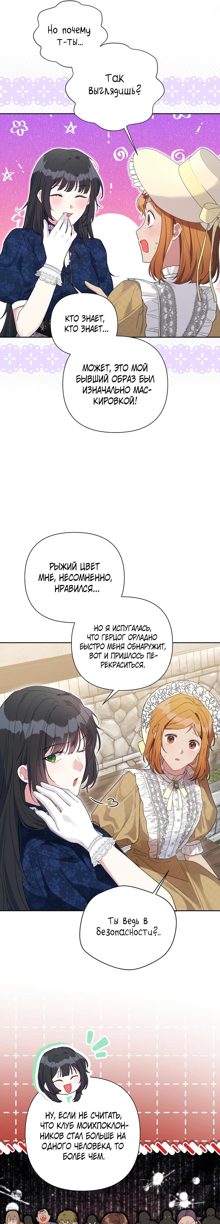 Манга Мои дни сочтены, но мрачный герцог сделал меня своей невесткой - Глава 6 Страница 16