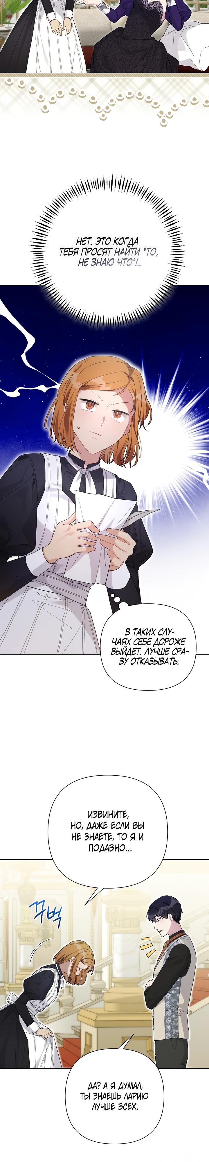 Манга Мои дни сочтены, но мрачный герцог сделал меня своей невесткой - Глава 6 Страница 7