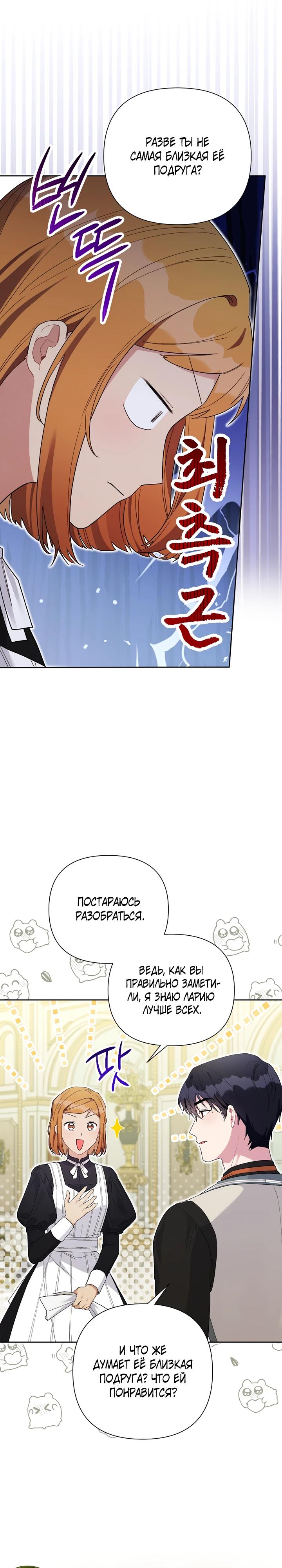 Манга Мои дни сочтены, но мрачный герцог сделал меня своей невесткой - Глава 6 Страница 8