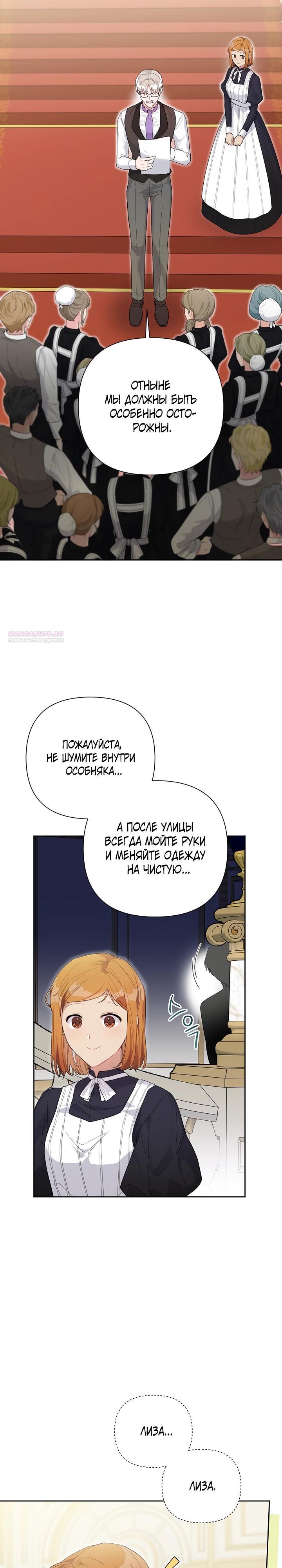 Манга Мои дни сочтены, но мрачный герцог сделал меня своей невесткой - Глава 6 Страница 2