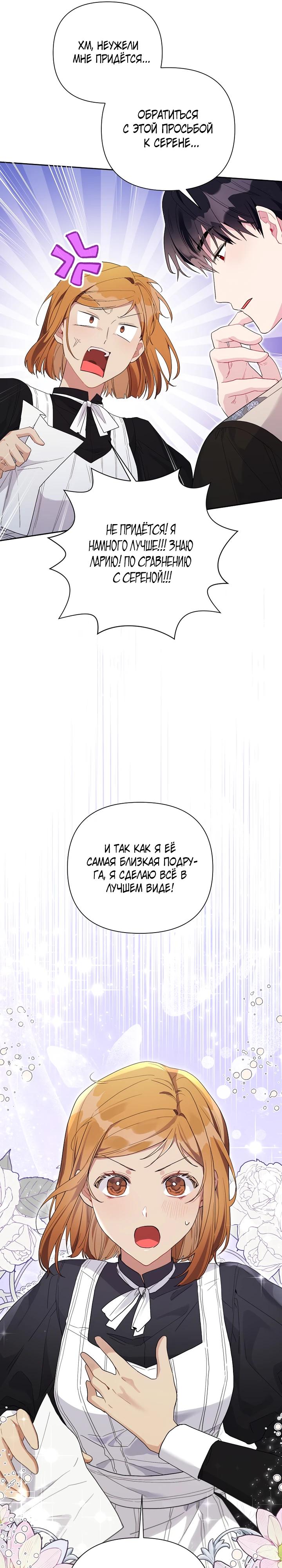 Манга Мои дни сочтены, но мрачный герцог сделал меня своей невесткой - Глава 6 Страница 11