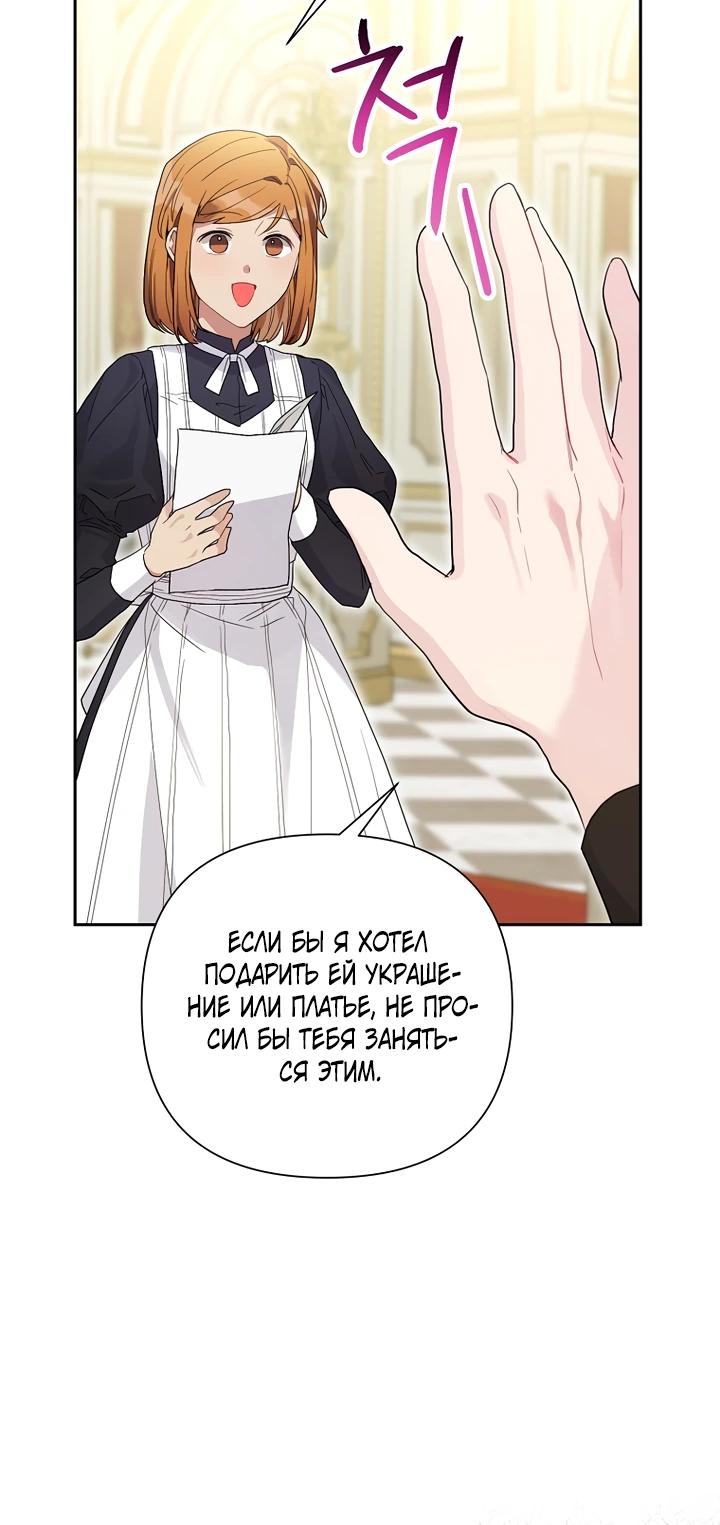 Манга Мои дни сочтены, но мрачный герцог сделал меня своей невесткой - Глава 6 Страница 5