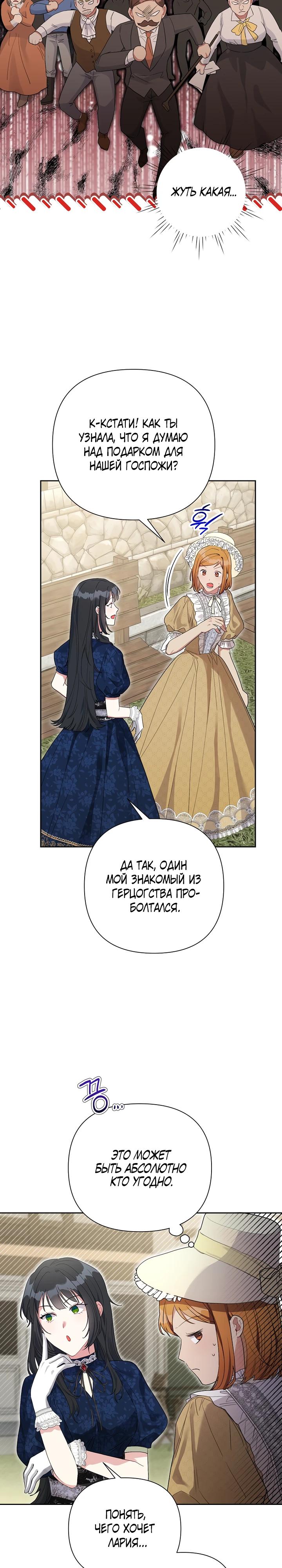 Манга Мои дни сочтены, но мрачный герцог сделал меня своей невесткой - Глава 6 Страница 17