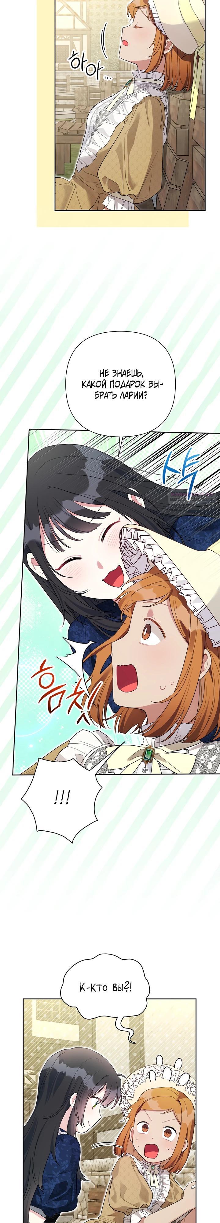 Манга Мои дни сочтены, но мрачный герцог сделал меня своей невесткой - Глава 6 Страница 14