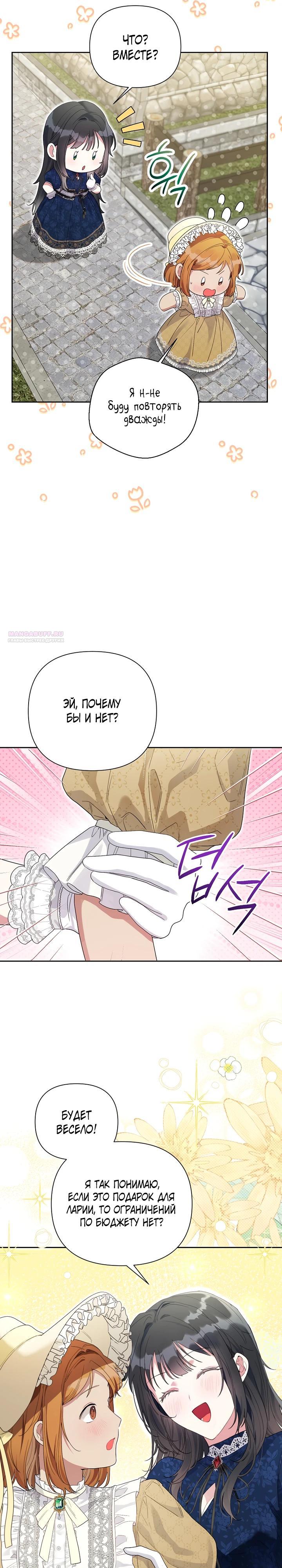 Манга Мои дни сочтены, но мрачный герцог сделал меня своей невесткой - Глава 6 Страница 26