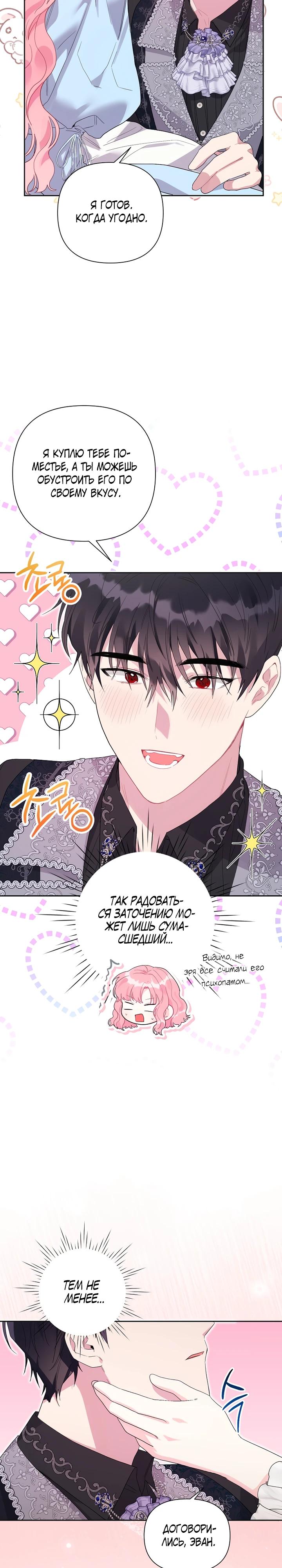 Манга Мои дни сочтены, но мрачный герцог сделал меня своей невесткой - Глава 5 Страница 27