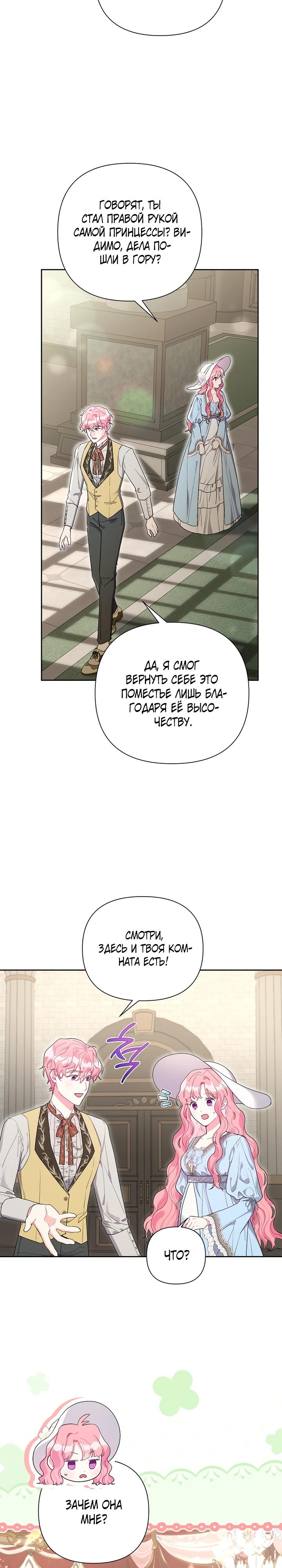 Манга Мои дни сочтены, но мрачный герцог сделал меня своей невесткой - Глава 5 Страница 3