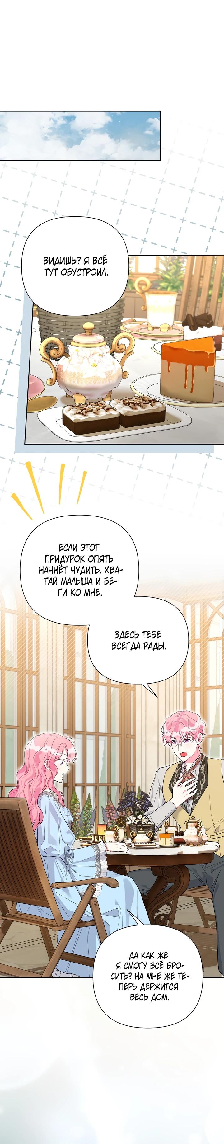 Манга Мои дни сочтены, но мрачный герцог сделал меня своей невесткой - Глава 5 Страница 5