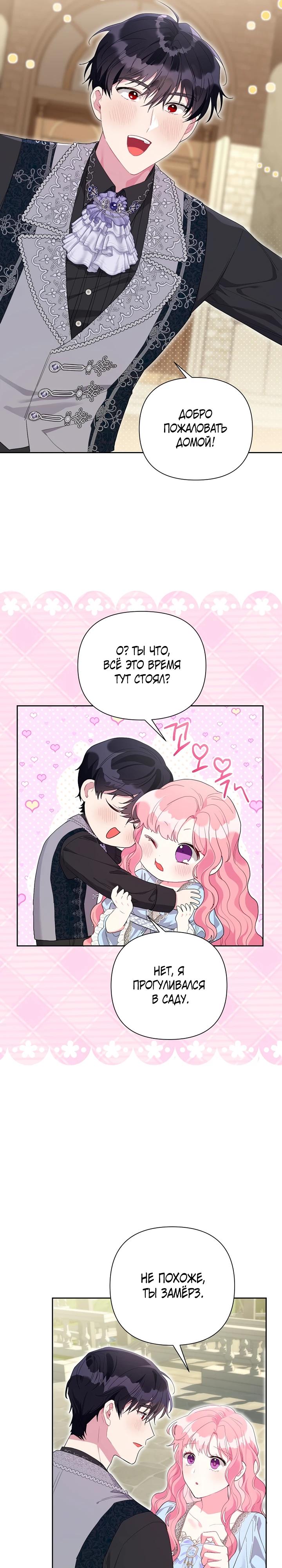 Манга Мои дни сочтены, но мрачный герцог сделал меня своей невесткой - Глава 5 Страница 16