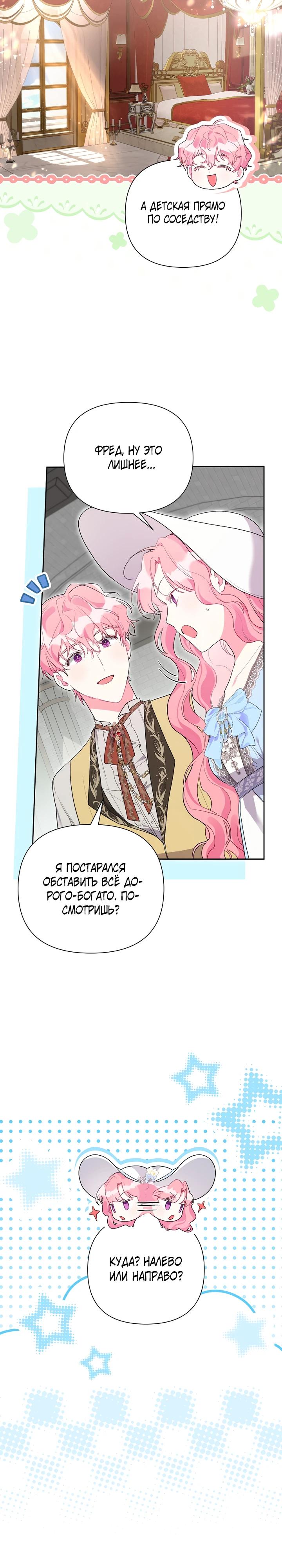 Манга Мои дни сочтены, но мрачный герцог сделал меня своей невесткой - Глава 5 Страница 4