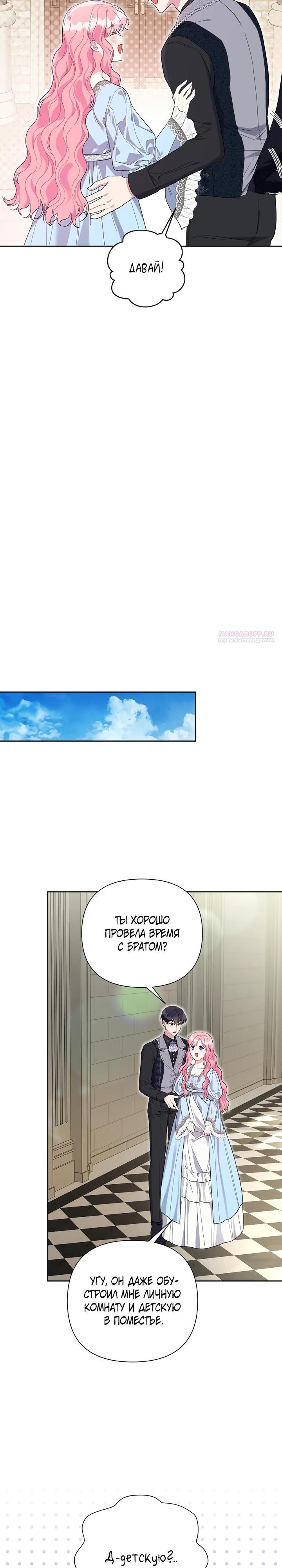 Манга Мои дни сочтены, но мрачный герцог сделал меня своей невесткой - Глава 5 Страница 18