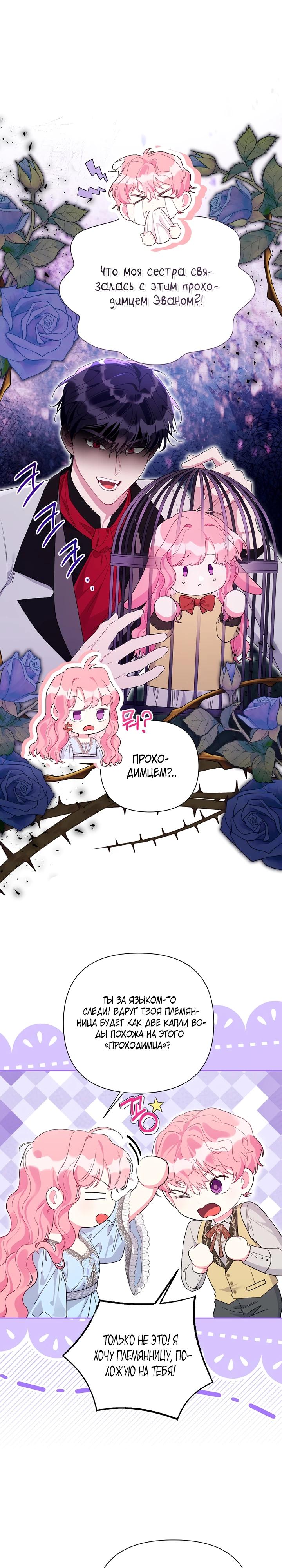 Манга Мои дни сочтены, но мрачный герцог сделал меня своей невесткой - Глава 5 Страница 7