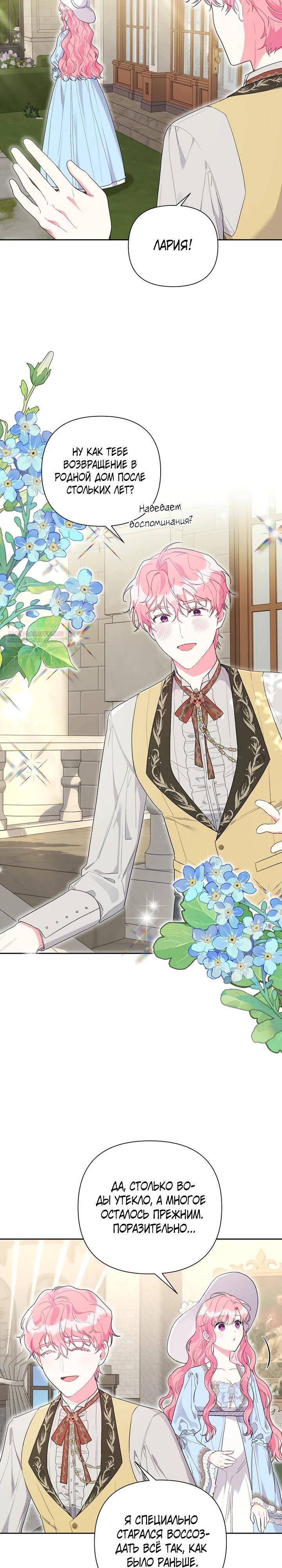 Манга Мои дни сочтены, но мрачный герцог сделал меня своей невесткой - Глава 5 Страница 2