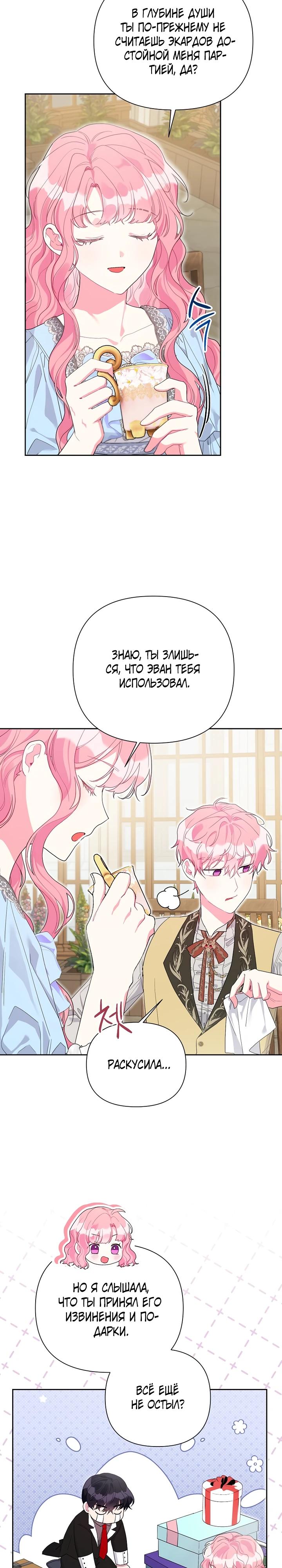 Манга Мои дни сочтены, но мрачный герцог сделал меня своей невесткой - Глава 5 Страница 8