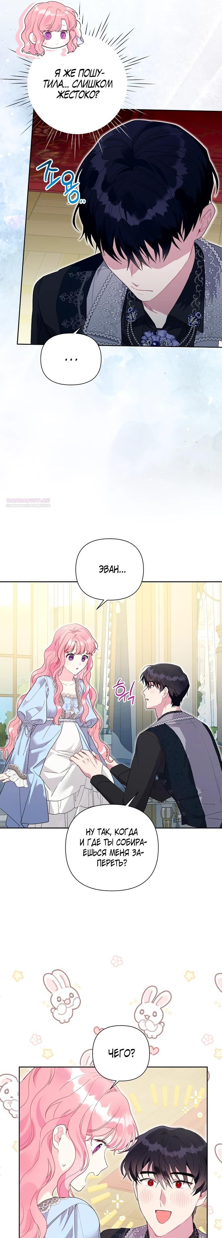 Манга Мои дни сочтены, но мрачный герцог сделал меня своей невесткой - Глава 5 Страница 26